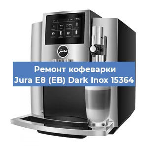 Чистка кофемашины Jura E8 (EB) Dark Inox 15364 от кофейных масел в Санкт-Петербурге